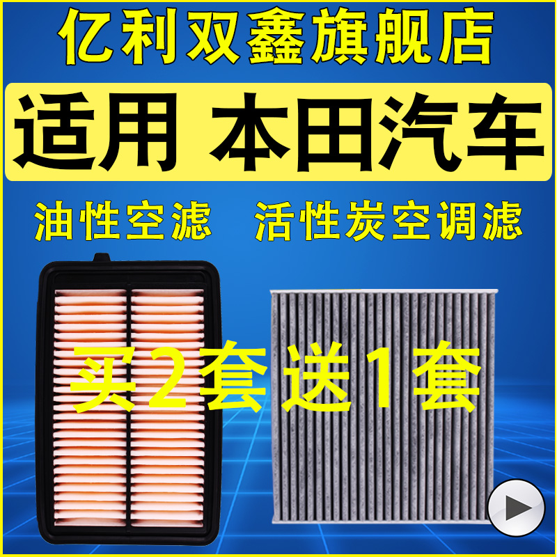 本田空气滤芯空调滤芯原厂升级