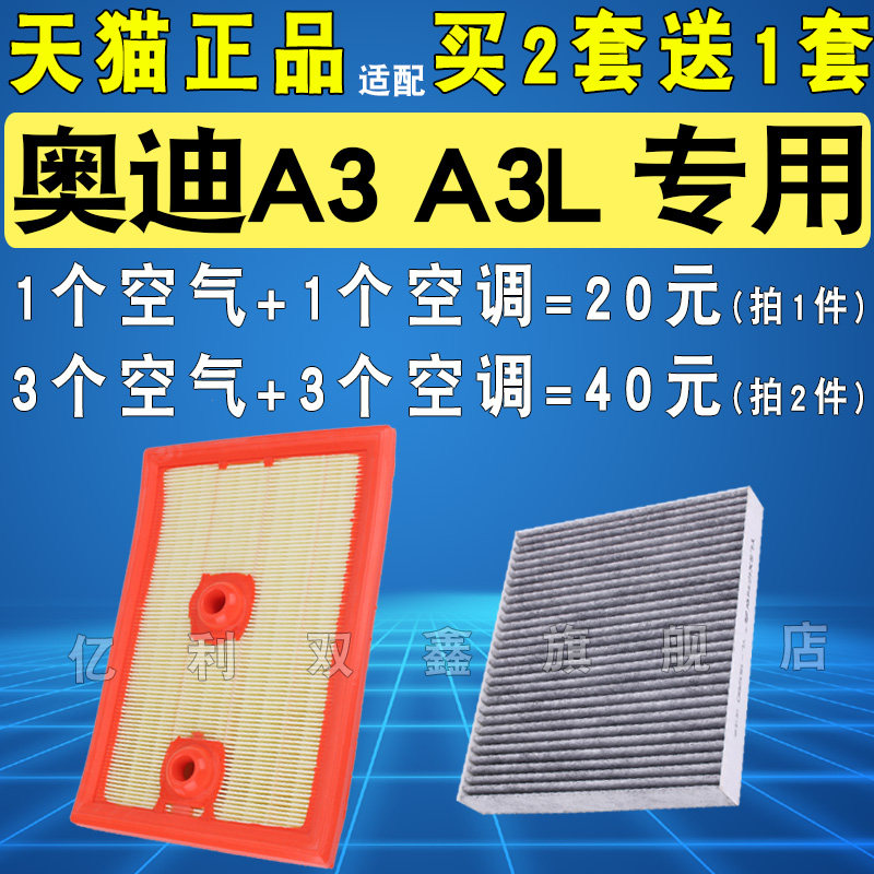 奥迪A3A3L空气滤芯空调滤芯专用