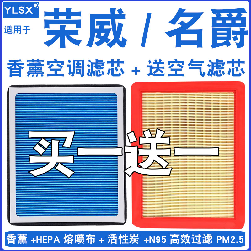 【荣威/名爵】香薰活性炭空调滤