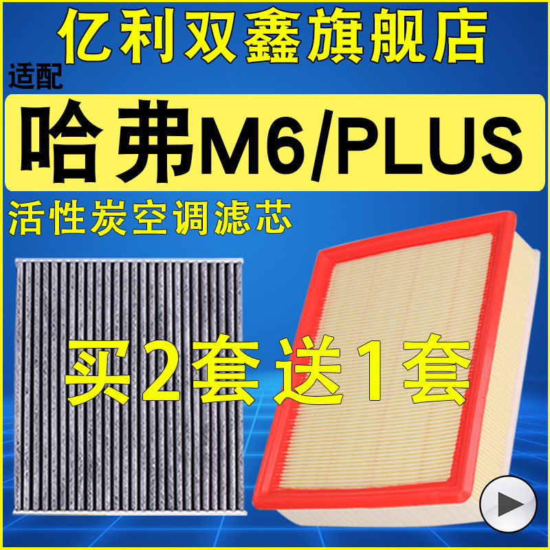 【哈弗M6】空气滤芯空调滤清器