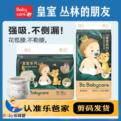 babycare皇室丛林的朋友纸尿裤婴儿拉拉裤宝宝超薄透气通用尿不湿