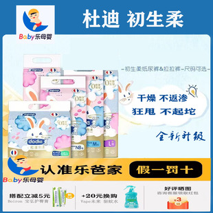 学步裤 宝宝尿不湿尝鲜装 干爽拉拉裤 杜迪初生柔婴儿超薄透气纸尿裤