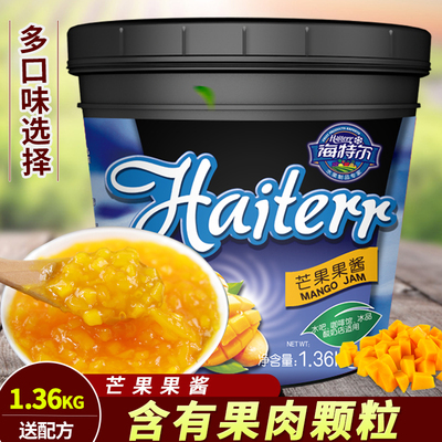 海特尔芒果果酱奶茶店烘焙专用