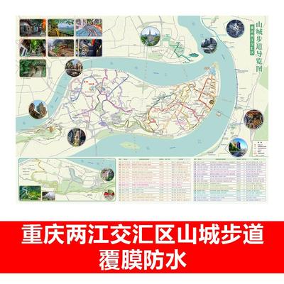 重庆旅游地图电子版高清