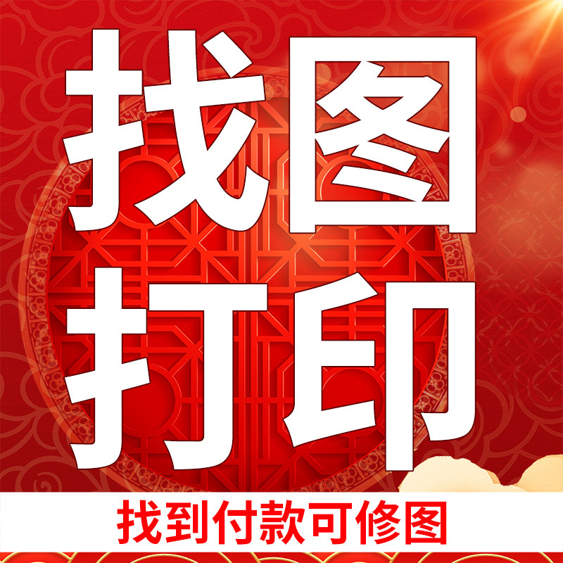 地图找图打印战略布局图制作网点写真/海报印制
