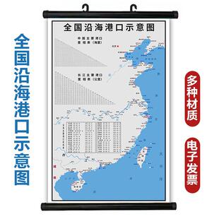 全国沿海港口示意图挂图中国沿海港口海运交通地图海报办公室挂画