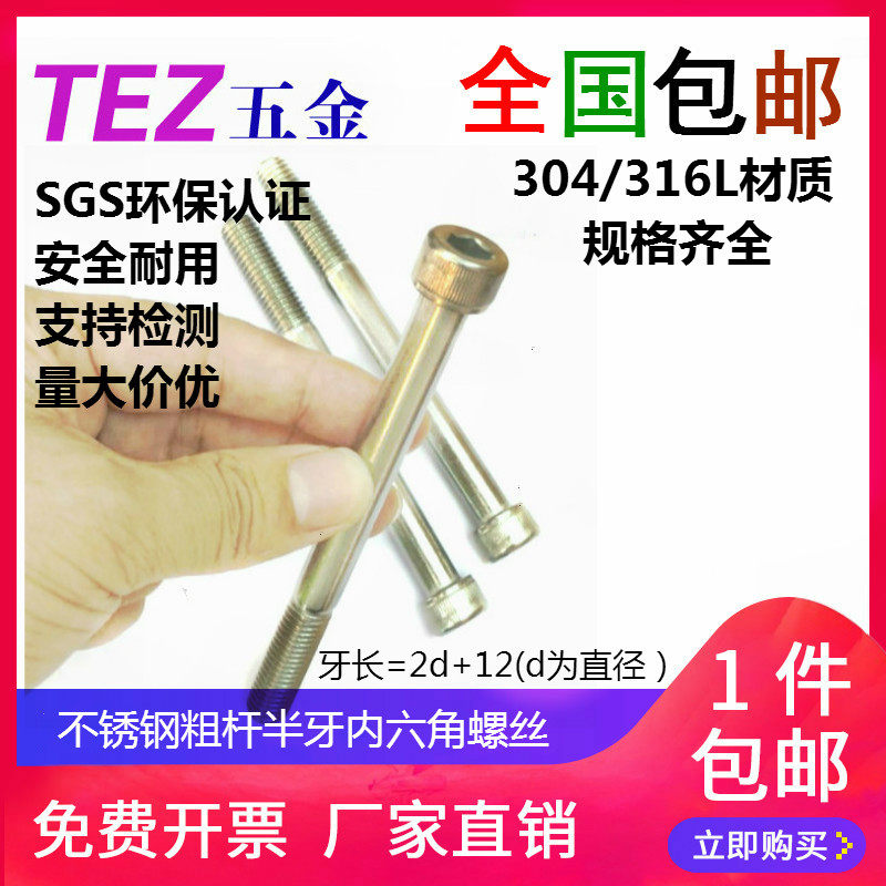 M14系列304不绣钢粗杆半牙内六角螺丝M14*60/70/80/90/100DIN912在类目 五金/工具, 紧固件, 其它紧固件中 - 来自Buy2taobao.com提供专业的淘宝代购服务