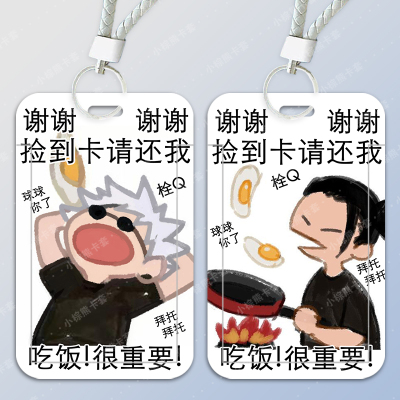 五条悟夏油杰咒术回战卡套校园卡学生饭卡门禁卡钥匙扣动漫周边