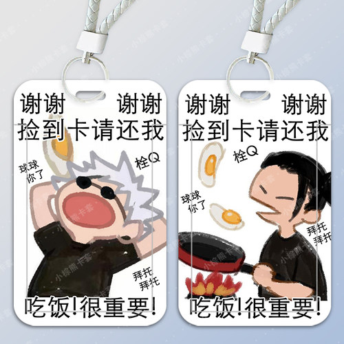 五条悟夏油杰咒术回战卡套校园卡学生饭卡门禁卡钥匙扣动漫周边