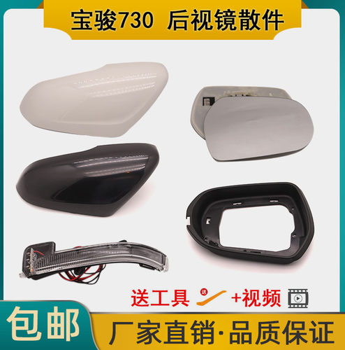 新款宝骏730倒车镜外壳