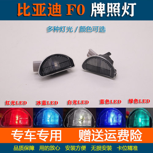 适配比亚迪F0牌照灯灯泡