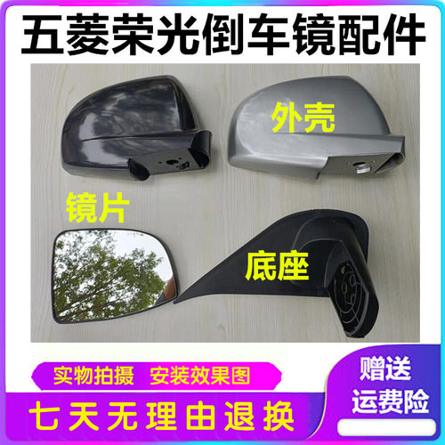 五菱荣光6407BF 6450车外倒车镜 左右后视镜 倒车反光镜总成配件