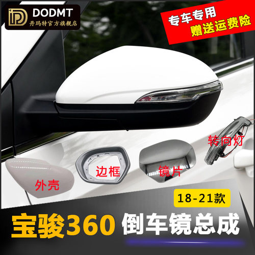 适配宝骏360后视镜总成倒车镜镜片镜框转向灯后视镜外壳罩配件
