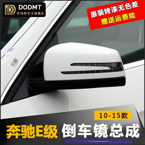 适配奔驰车外后视镜总成