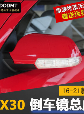 适用于CX30倒车镜转向灯CX30志翔后视镜总成左右外反光镜镜片配件