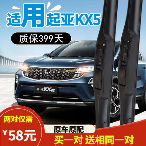 起亚无骨胶条雨刮器原厂