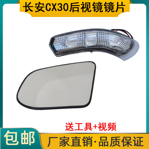 适配CX30志祥后视镜转向灯