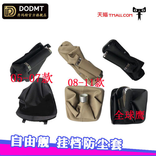 自由舰全球鹰配件挂挡套