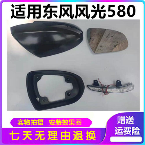适用东风风光580后视镜倒车镜反光镜外壳镜框LED转向灯带加热镜片
