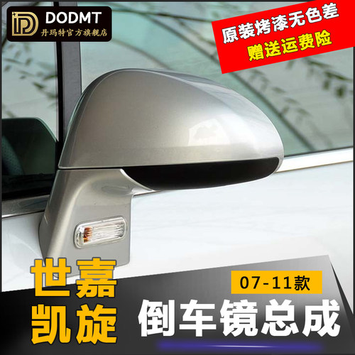 雪铁龙倒车镜世嘉反光镜