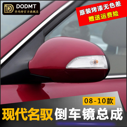 适配现代名驭后视镜总成