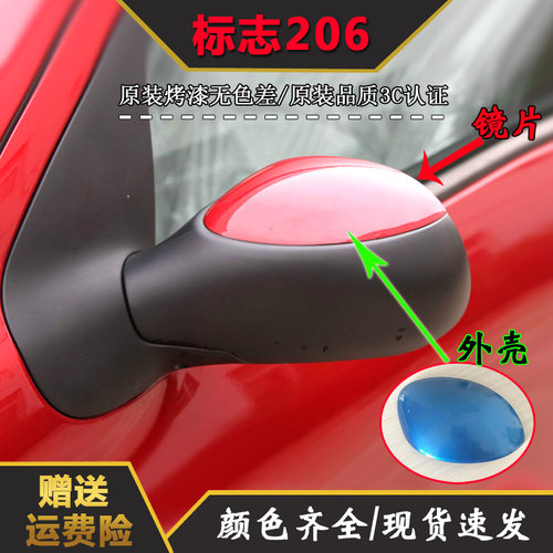 标致206倒车镜207雪铁龙c2后视镜