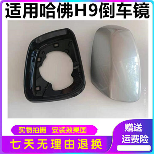 适用哈佛H9倒车镜转向灯/后视镜LED灯条倒后镜外壳镜片镜框后盖罩