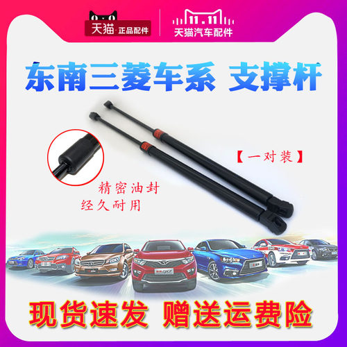 东南三菱翼神后备箱液压杆ASX劲炫 进口欧蓝德EX劲界尾箱支撑杆