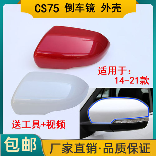 配CS75后视镜外壳转向灯