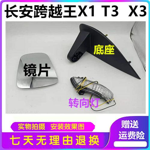 长安跨越王X1倒车镜新豹T3倒车镜跨越王X3后视转向灯 倒车镜镜片