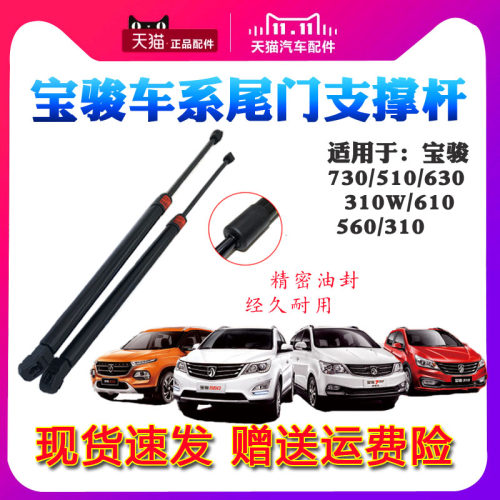 宝骏730510630310w610后备箱尾门