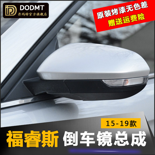 适配福特福睿斯后视镜总成