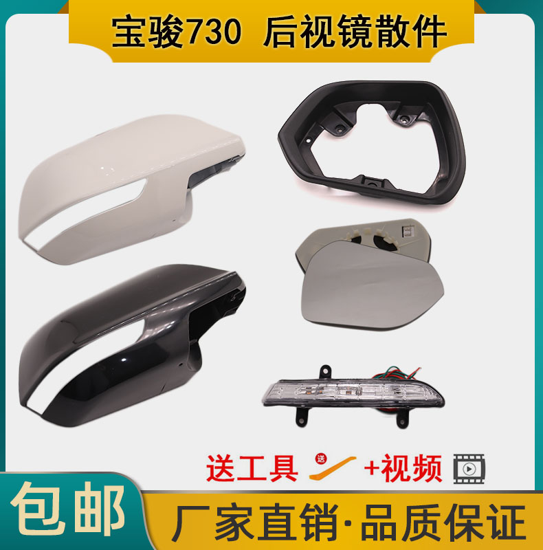 宝骏730倒车镜外壳反光镜转向灯