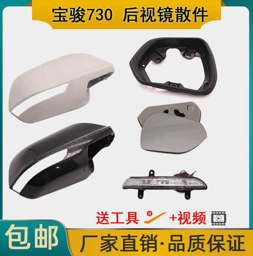 宝骏730倒车镜外壳反光镜转向灯