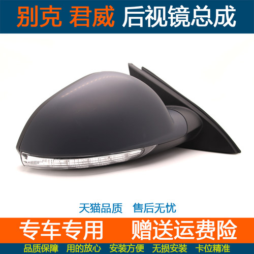 别克君威后视镜总成09-16款