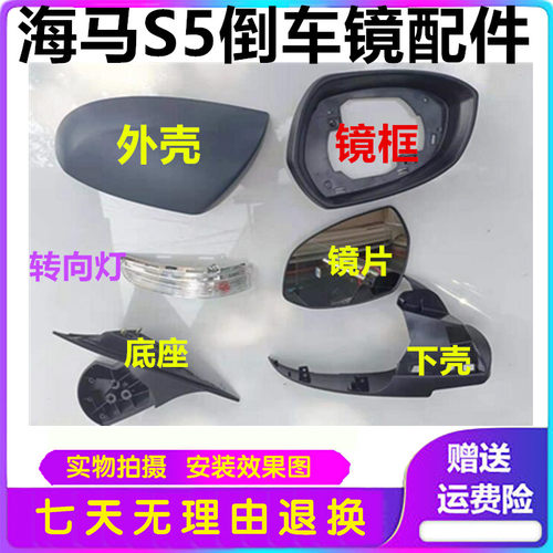 海马倒车镜DODMT/丹玛特送运费险