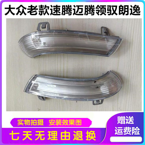 适用大众老款速腾迈腾领驭朗逸倒车镜转向灯06/07/08/09/10/11/12
