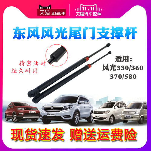 东风风光330360370580液压杆