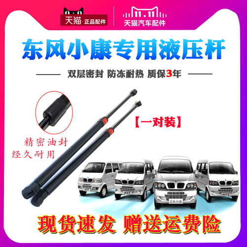 东风小康K07K17K07S后门撑杆V2
