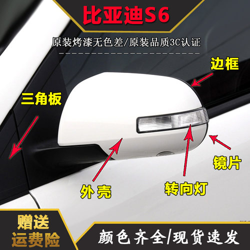 适配比亚迪S6后视镜总成