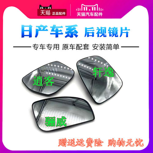 经典倒车镜片反光配件后视镜片