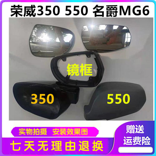 适用于倒车镜片荣威550