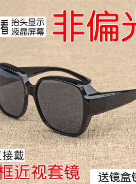 时尚套镜非偏光太阳镜HUD抬头显
