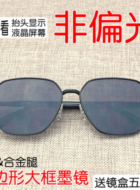 非偏光hud墨镜男开车多边形大框