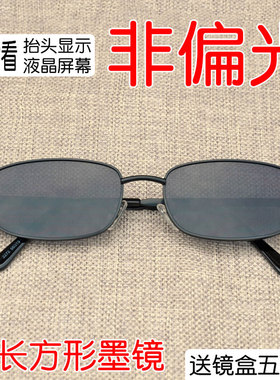 长方形非偏光hud墨镜开车太阳镜