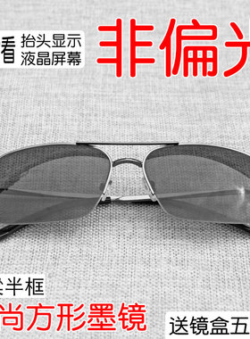 双梁半框非偏光墨镜hud太阳镜潮