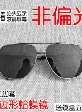 多边形蛤蟆镜非偏光hud墨镜开车