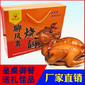 聊凤斋五香烧鸽礼盒熟食卤味下酒菜山东特产礼盒装 乳鸽新鲜预制菜
