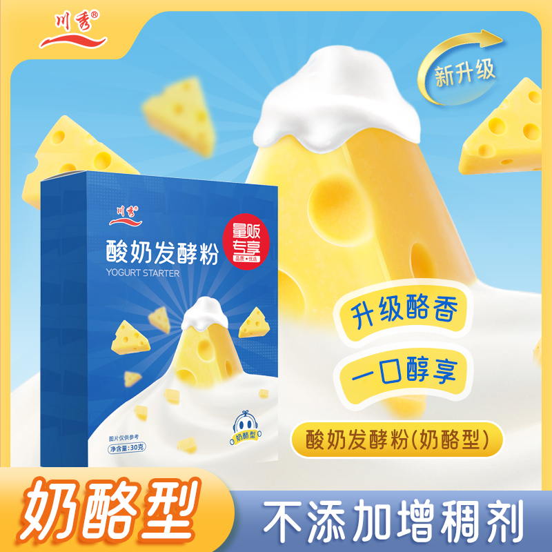 川秀新品奶酪型酸奶发酵粉量贩装