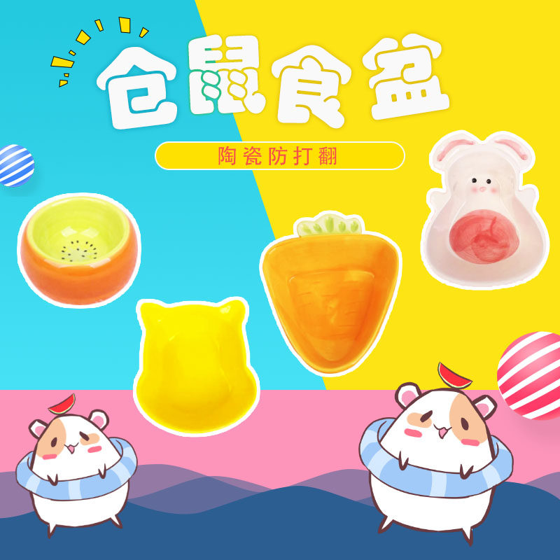 倉鼠用品陶瓷金絲熊食盆松鼠兔子花枝鼠豚鼠荷蘭豬食物碗飼料盒在類目 寵物/寵物食品及用品, 倉鼠類及其它小寵, 小寵用品（新）, 食盆中 - 來自Buy2taobao.com提供專業的淘寶代購服務